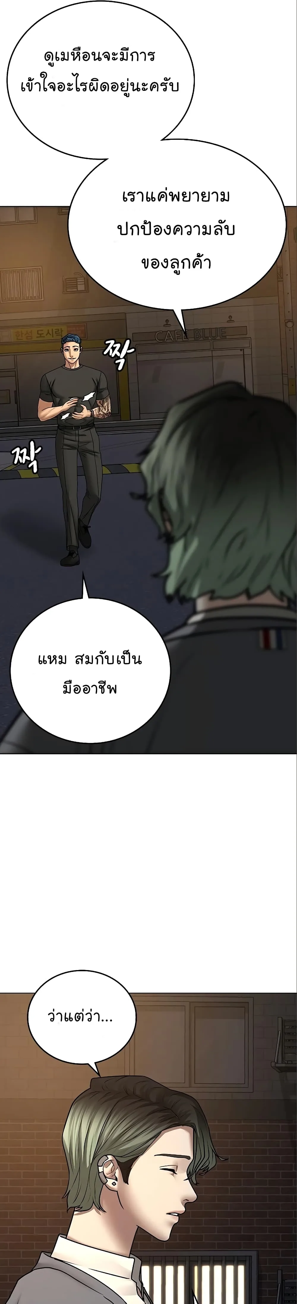 Reality Quest ตอนที่ 49 หน้า 45