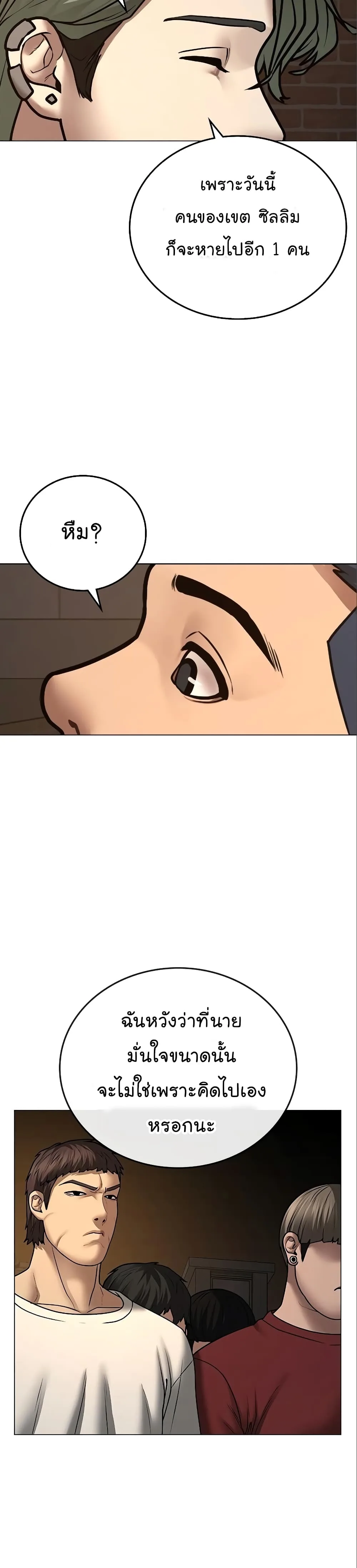 Reality Quest ตอนที่ 49 หน้า 47
