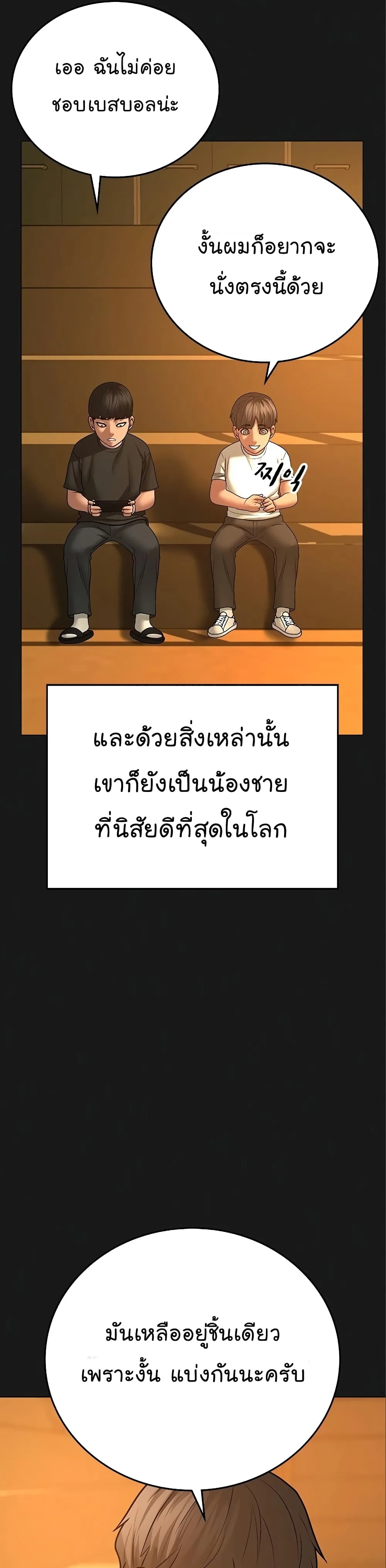 Reality Quest ตอนที่ 49 หน้า 5