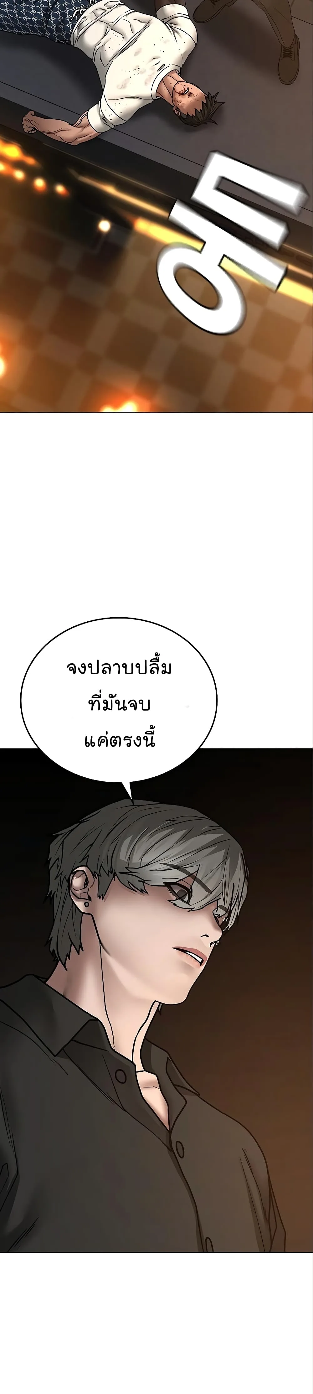 Reality Quest ตอนที่ 49 หน้า 51