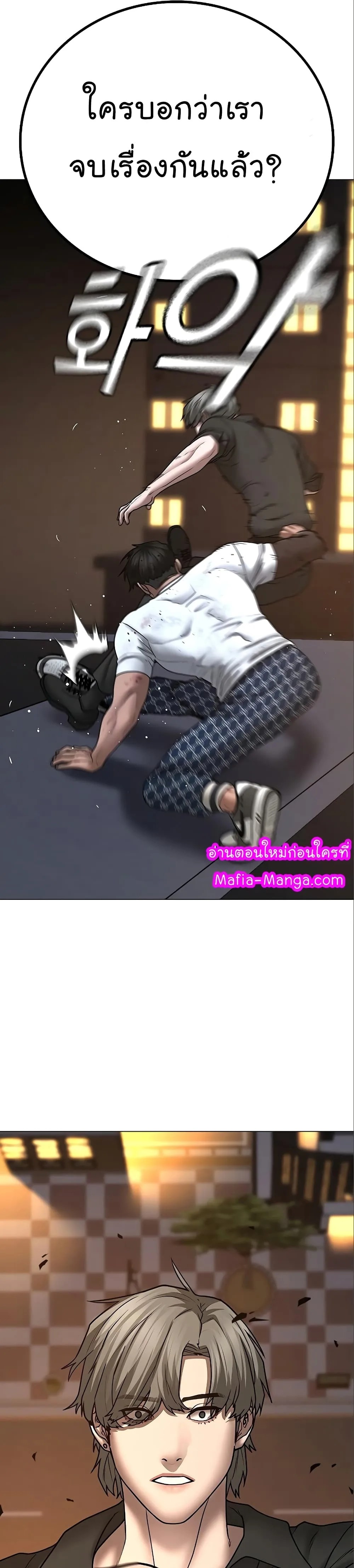 Reality Quest ตอนที่ 49 หน้า 53