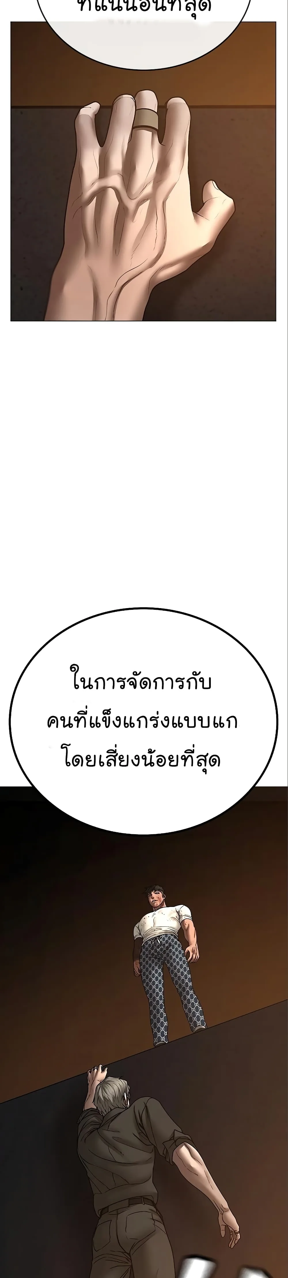 Reality Quest ตอนที่ 49 หน้า 55