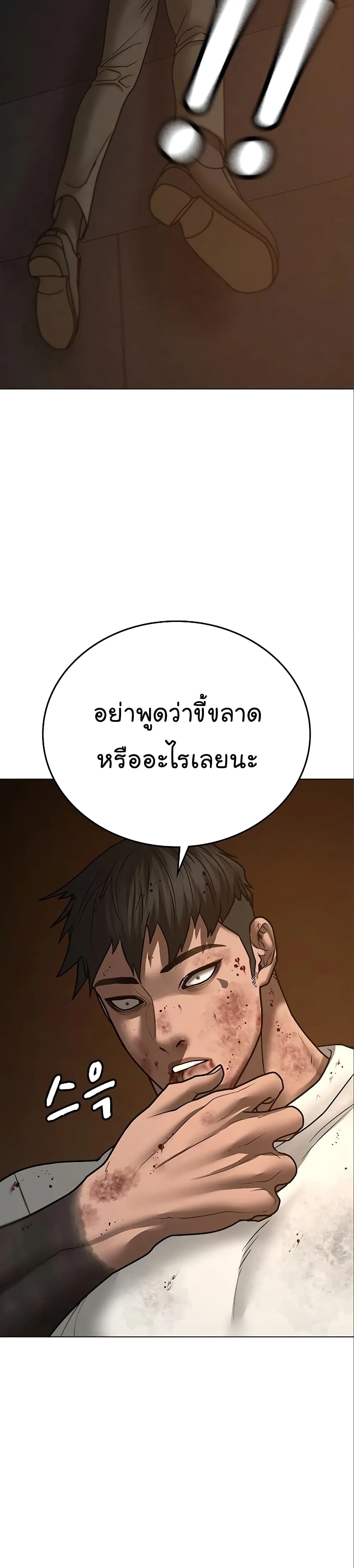 Reality Quest ตอนที่ 49 หน้า 56
