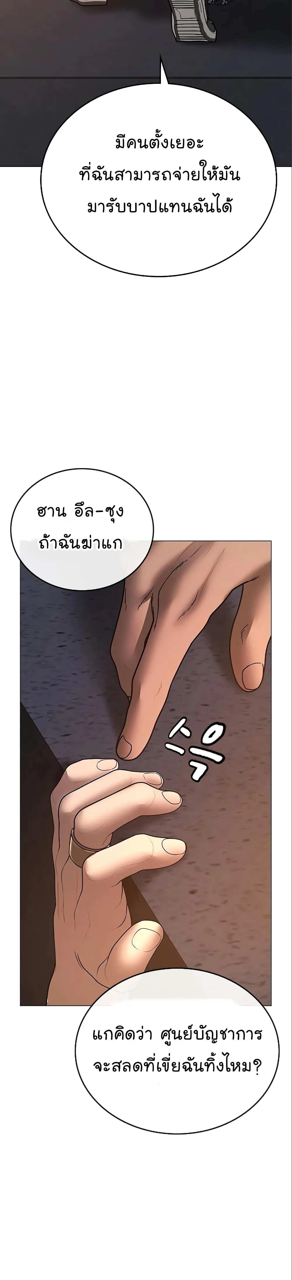 Reality Quest ตอนที่ 49 หน้า 58