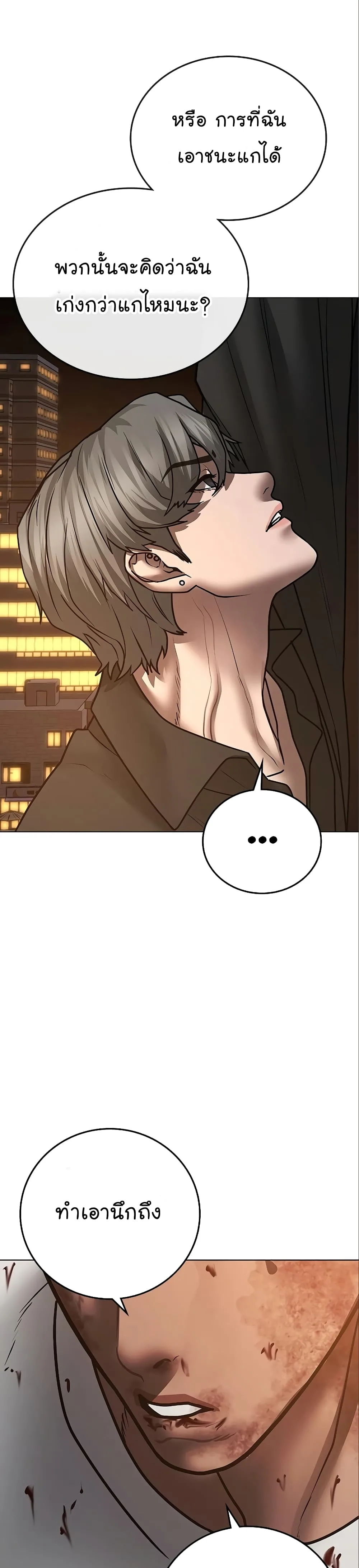 Reality Quest ตอนที่ 49 หน้า 59