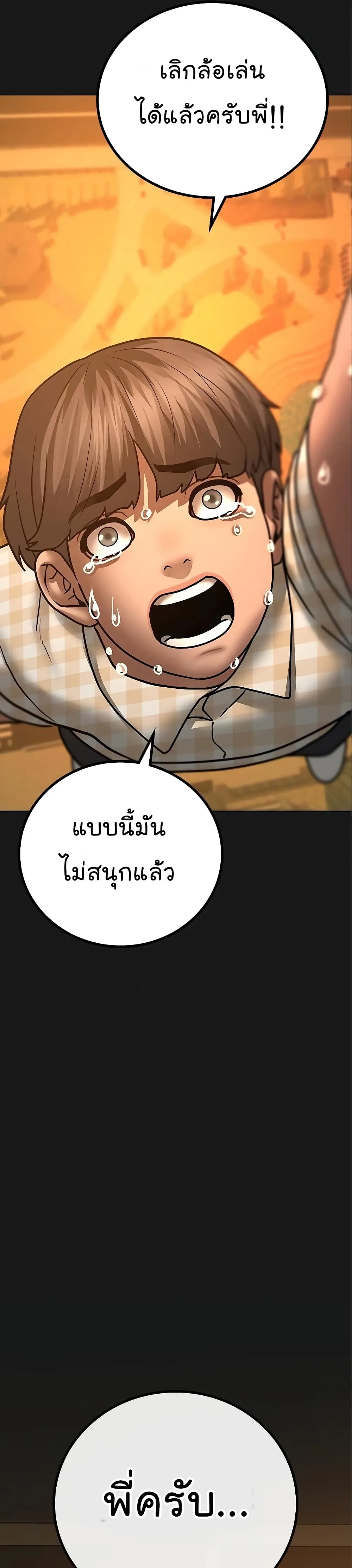Reality Quest ตอนที่ 49 หน้า 61