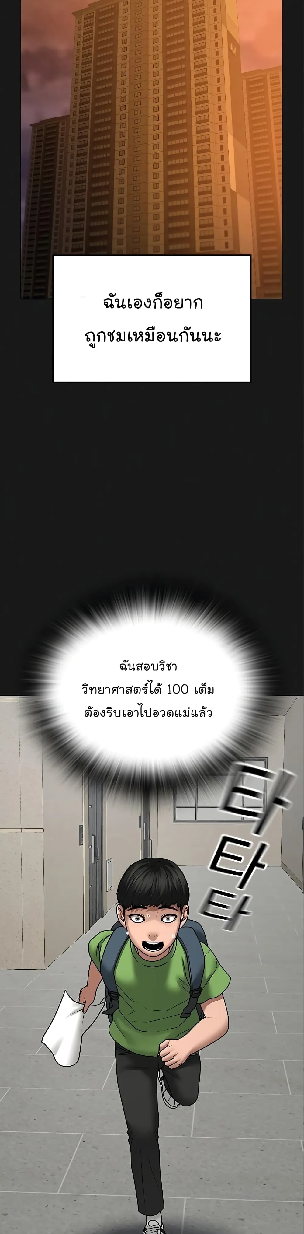 Reality Quest ตอนที่ 49 หน้า 7
