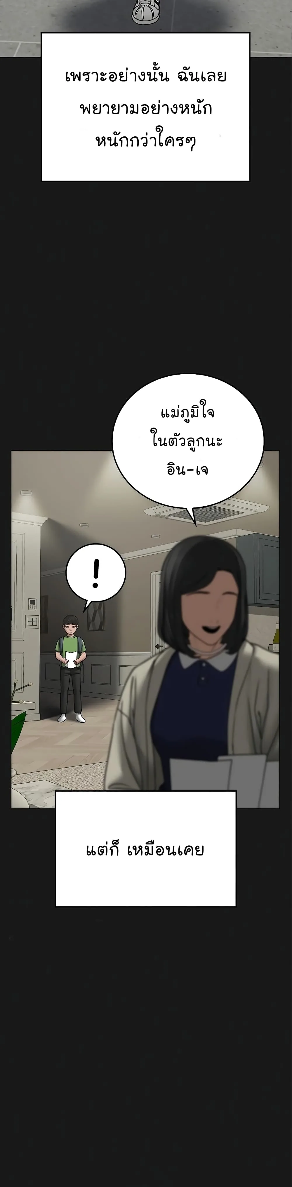 Reality Quest ตอนที่ 49 หน้า 8