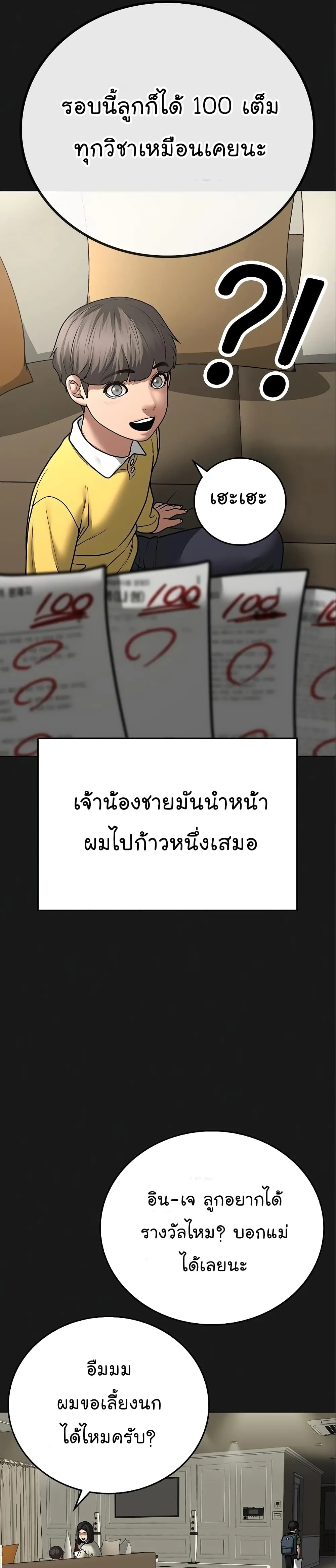 Reality Quest ตอนที่ 49 หน้า 9