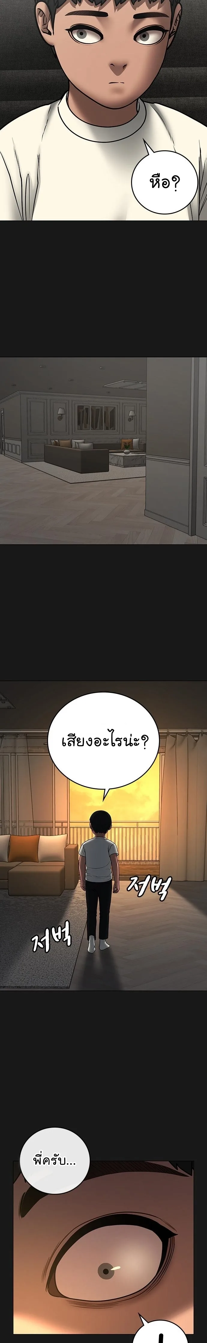 Reality Quest ตอนที่ 50 หน้า 12