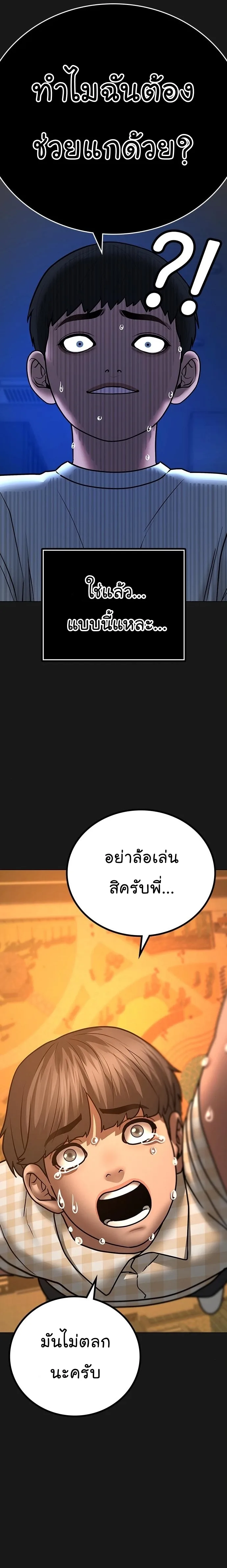Reality Quest ตอนที่ 50 หน้า 16