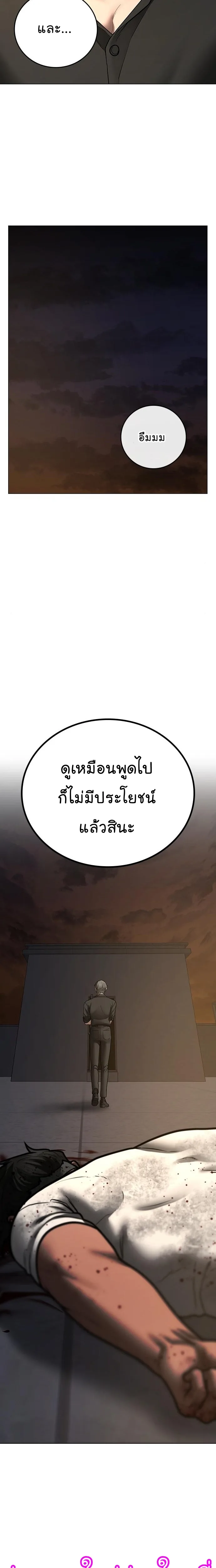Reality Quest ตอนที่ 50 หน้า 36