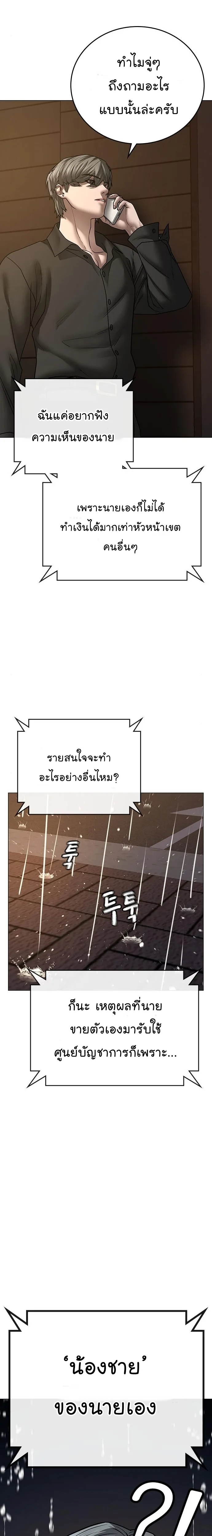 Reality Quest ตอนที่ 50 หน้า 38