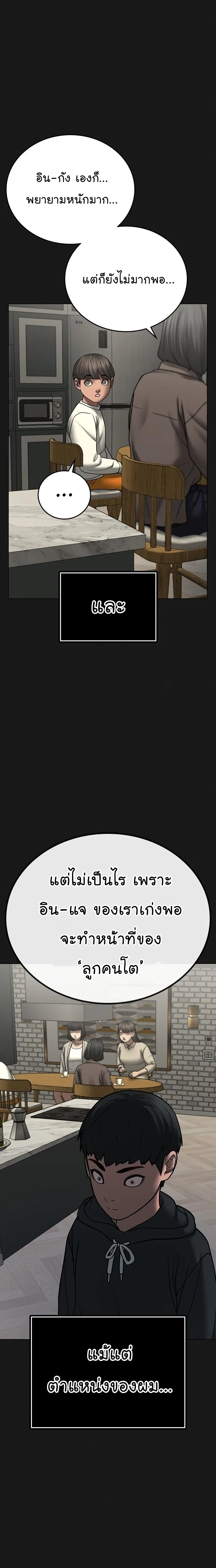 Reality Quest ตอนที่ 50 หน้า 4