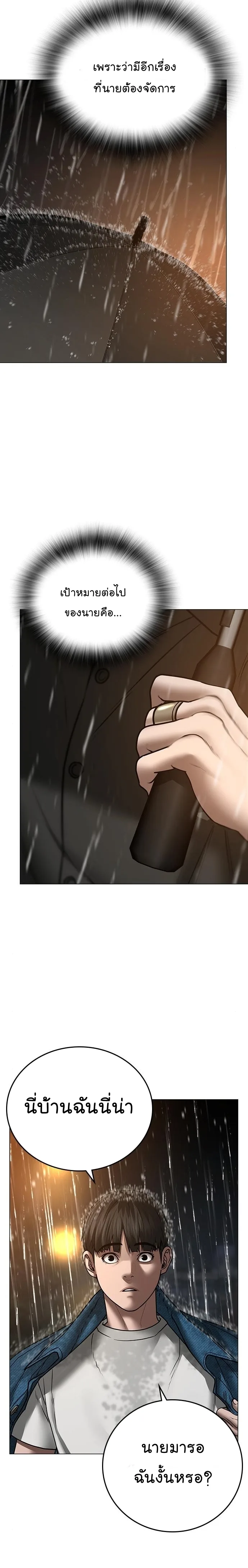 Reality Quest ตอนที่ 50 หน้า 42