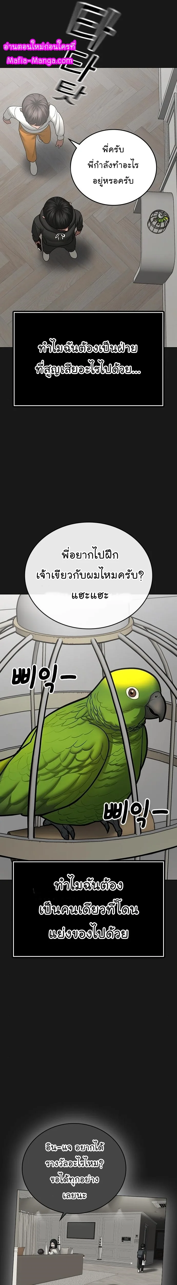 Reality Quest ตอนที่ 50 หน้า 5