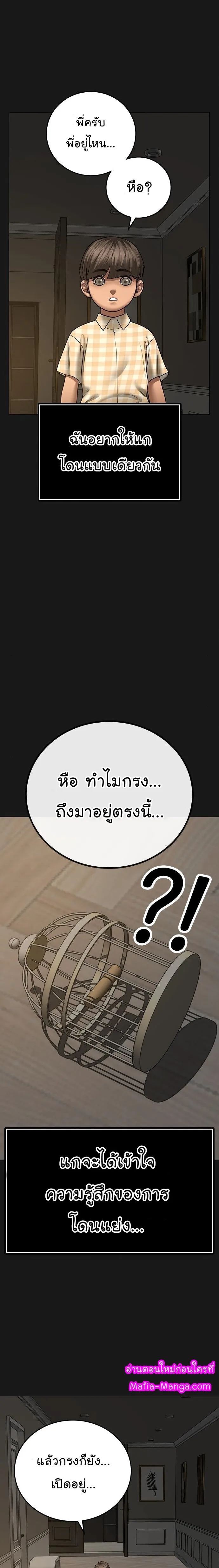 Reality Quest ตอนที่ 50 หน้า 8