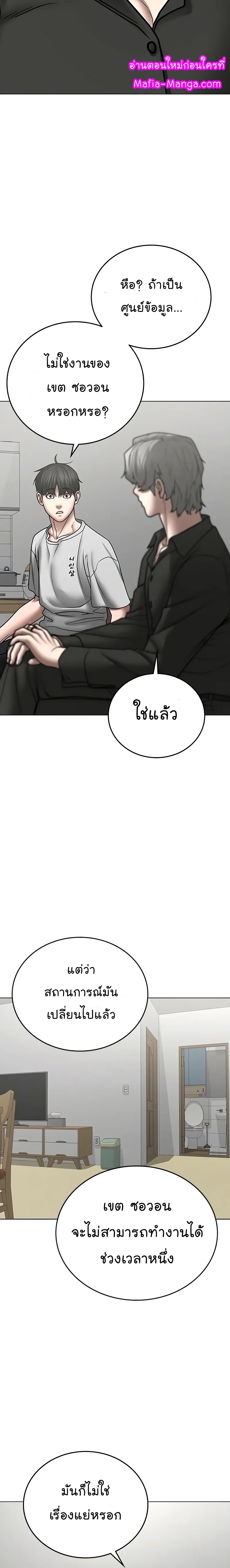 Reality Quest ตอนที่ 51 หน้า 10