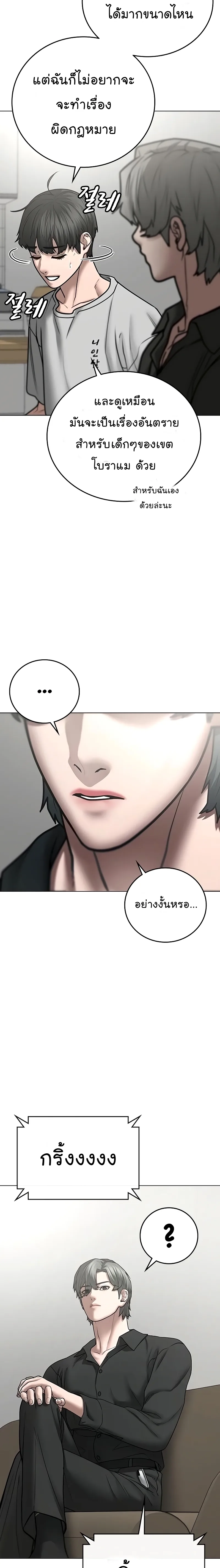 Reality Quest ตอนที่ 51 หน้า 15