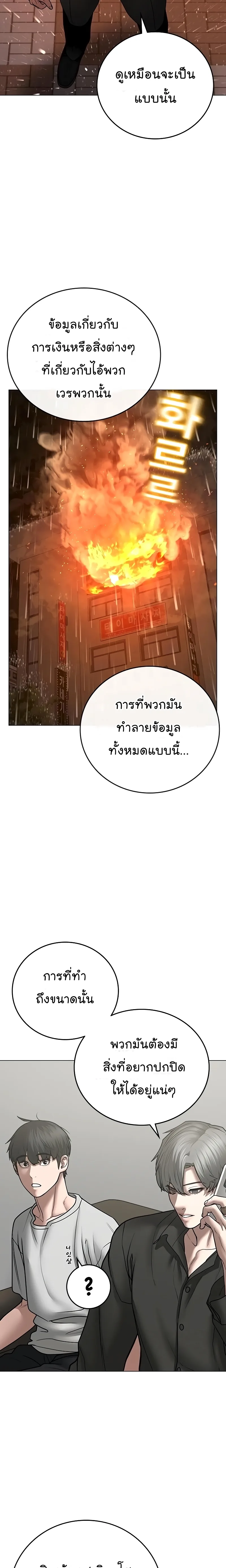 Reality Quest ตอนที่ 51 หน้า 18