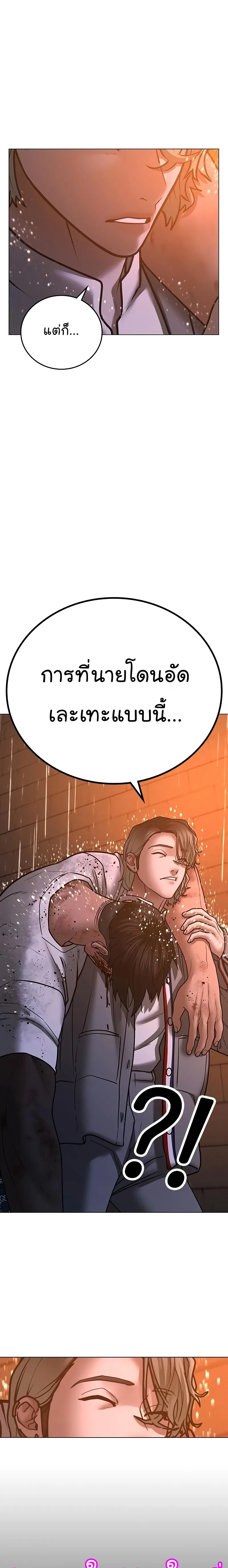 Reality Quest ตอนที่ 51 หน้า 20