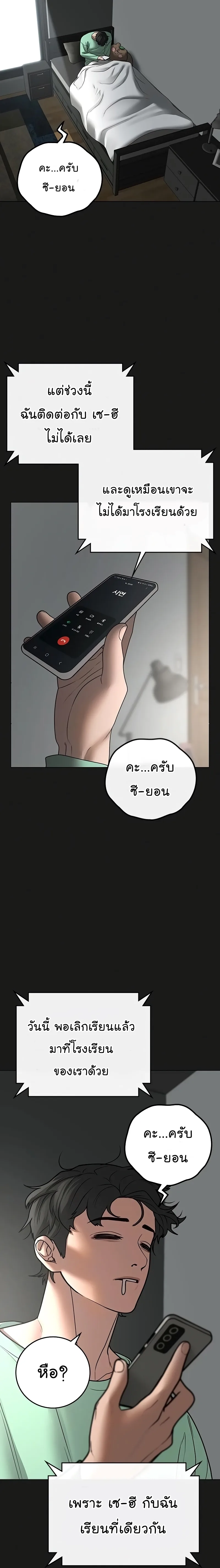 Reality Quest ตอนที่ 51 หน้า 28