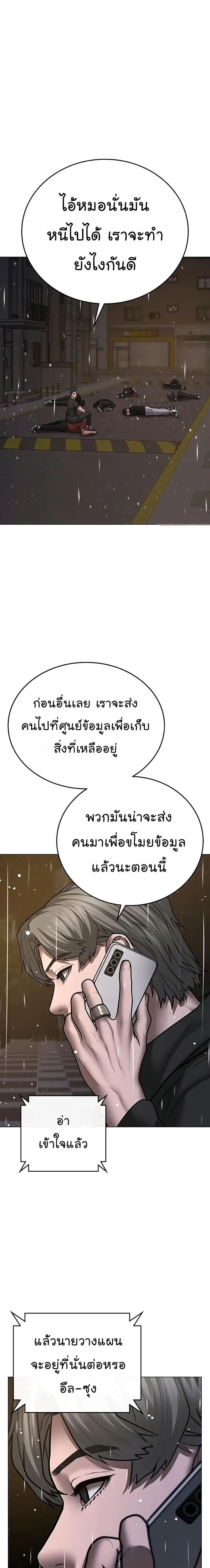 Reality Quest ตอนที่ 51 หน้า 5