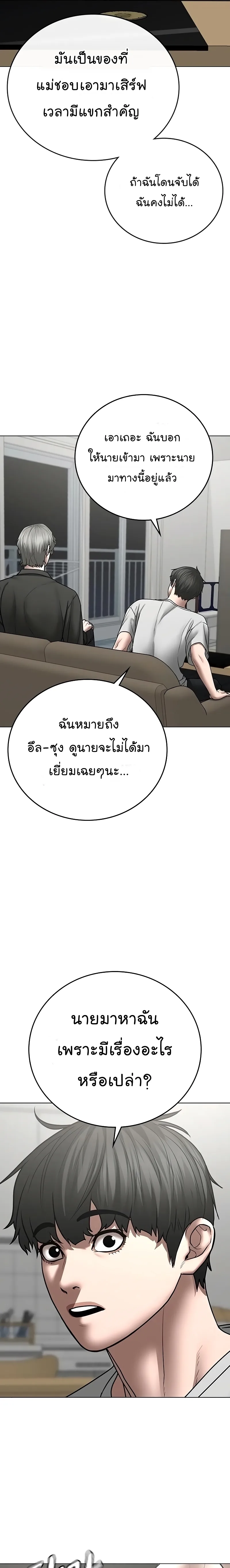 Reality Quest ตอนที่ 51 หน้า 8