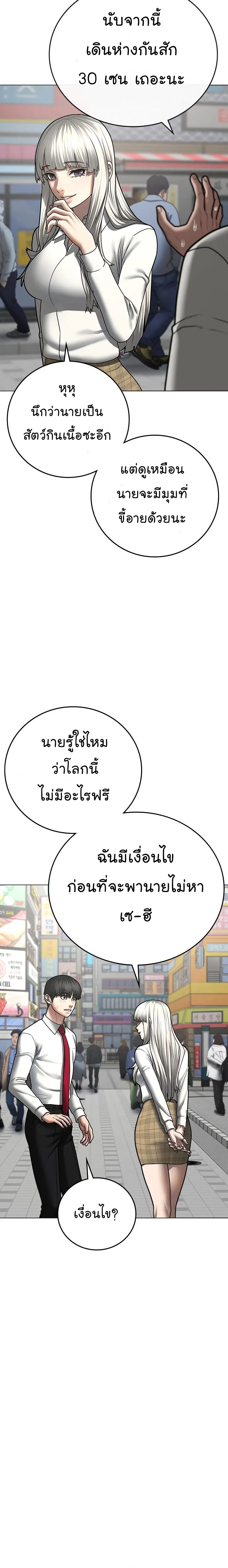 Reality Quest ตอนที่ 52 หน้า 11