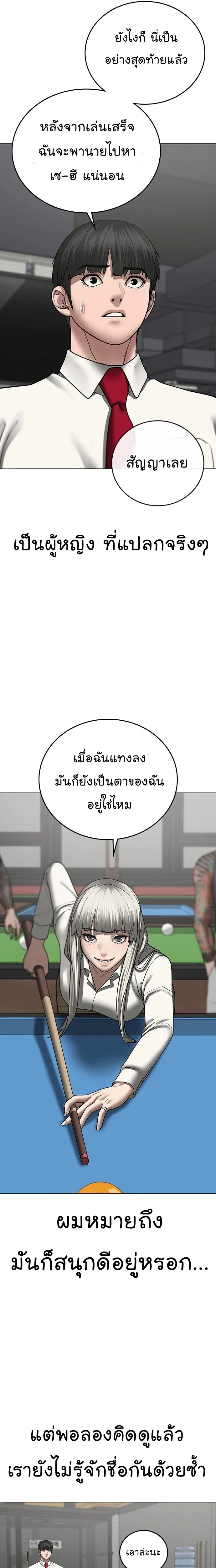 Reality Quest ตอนที่ 52 หน้า 28