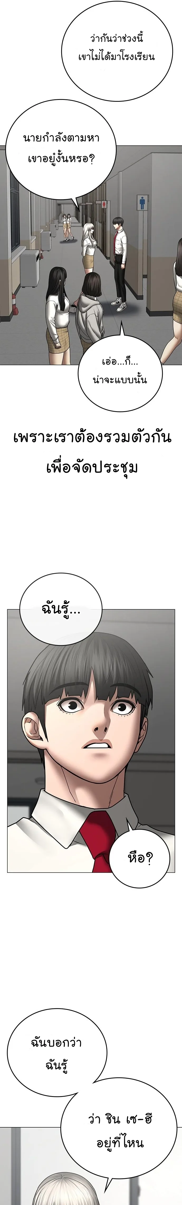 Reality Quest ตอนที่ 52 หน้า 8