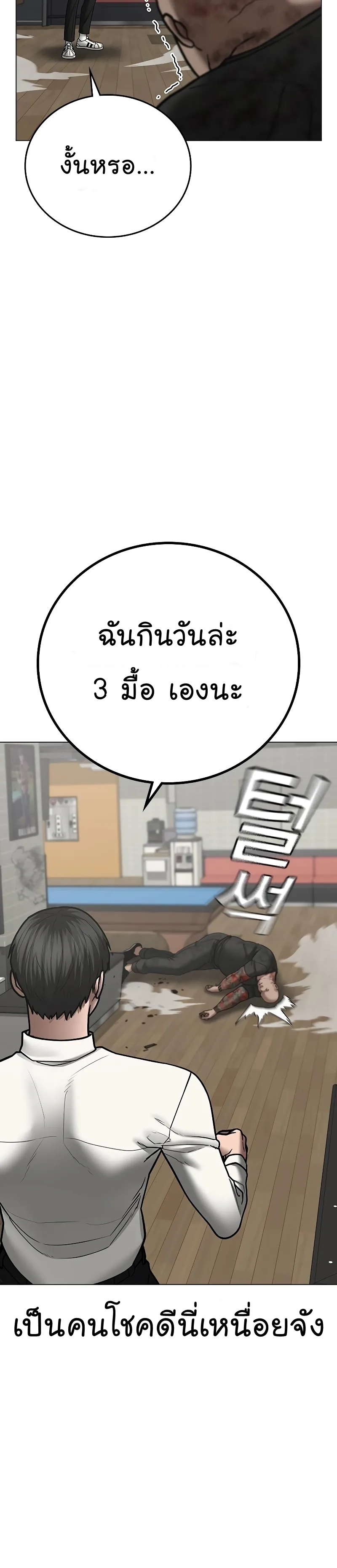 Reality Quest ตอนที่ 53 หน้า 12