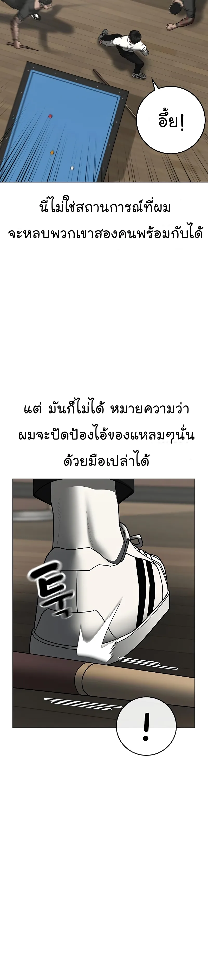 Reality Quest ตอนที่ 53 หน้า 18