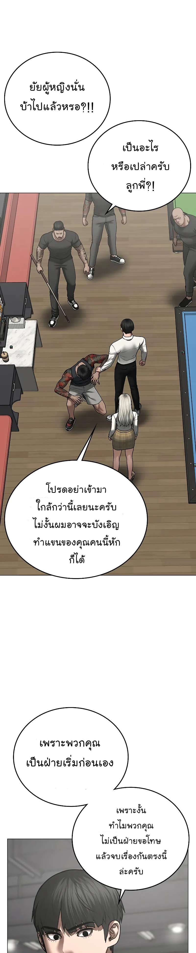 Reality Quest ตอนที่ 53 หน้า 2