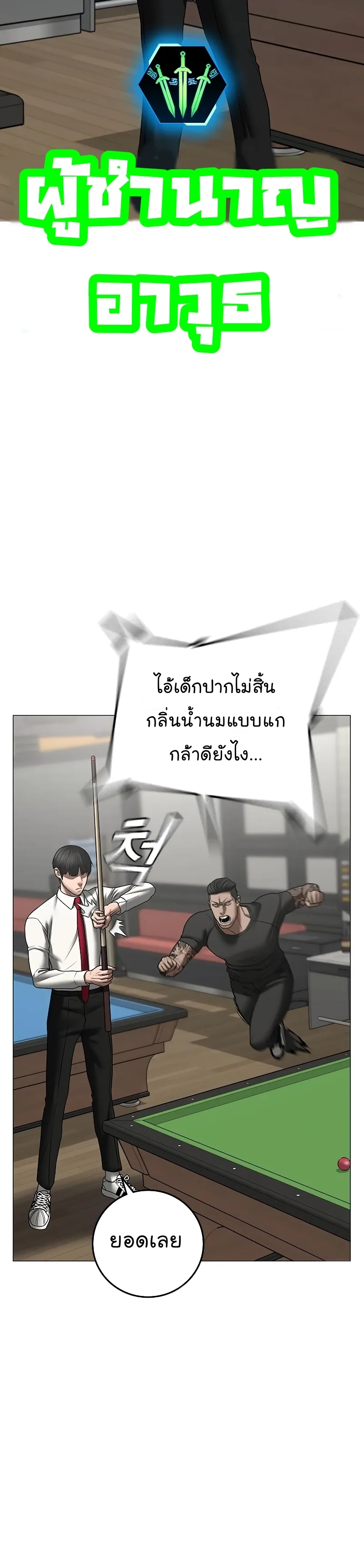 Reality Quest ตอนที่ 53 หน้า 21