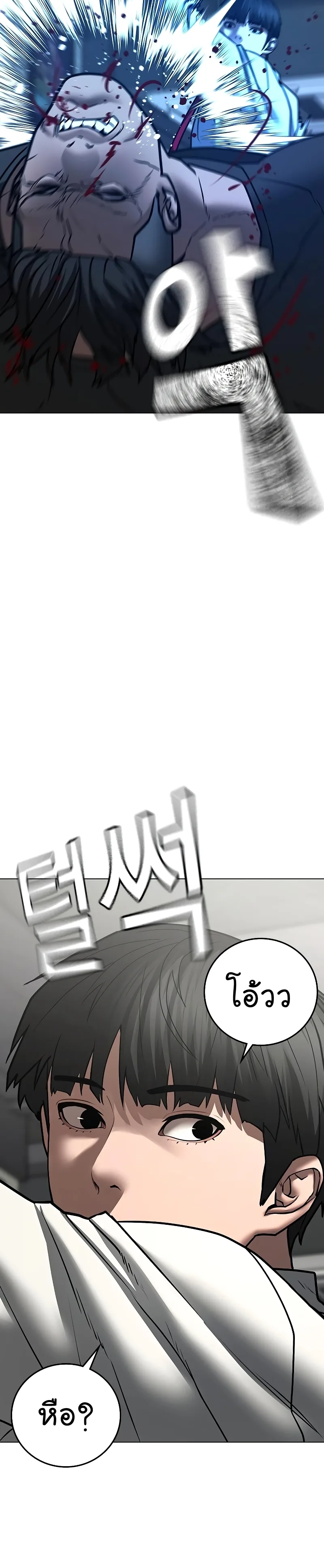 Reality Quest ตอนที่ 53 หน้า 23