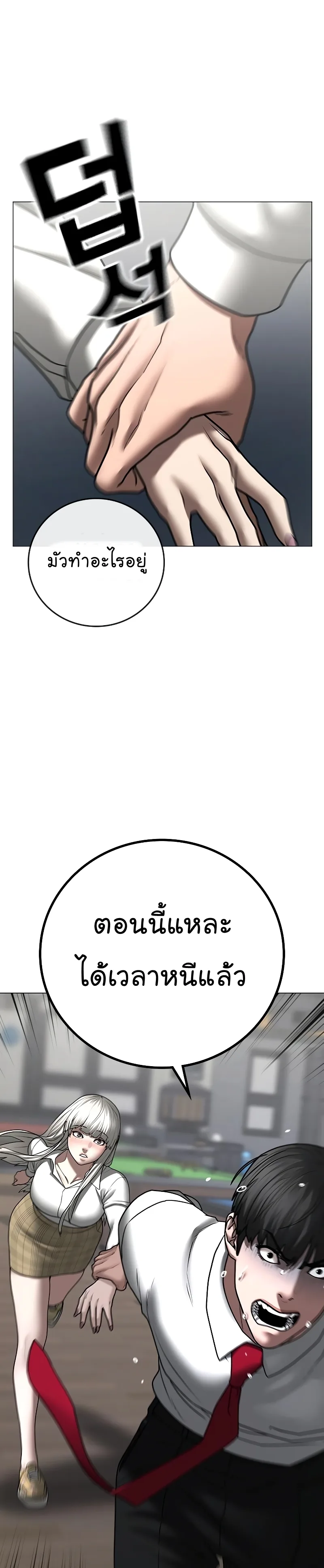 Reality Quest ตอนที่ 53 หน้า 29