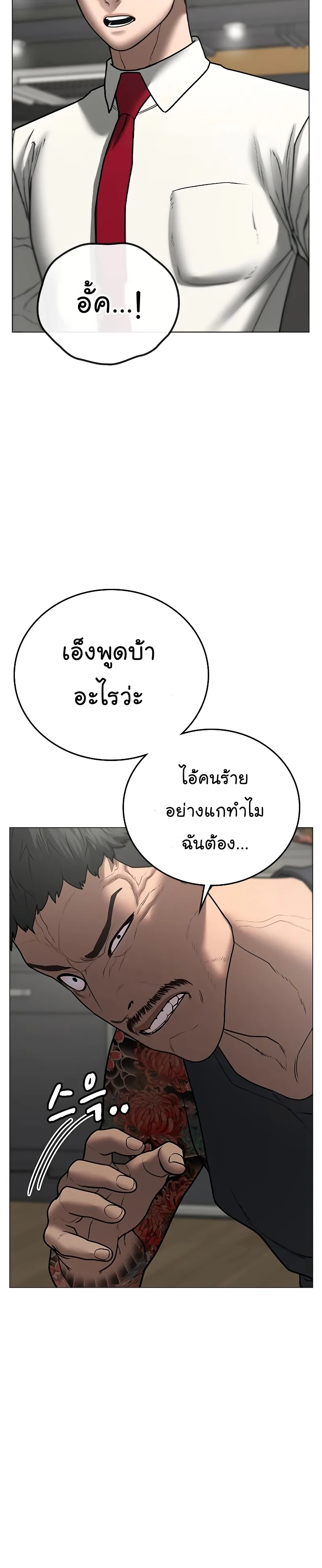 Reality Quest ตอนที่ 53 หน้า 3