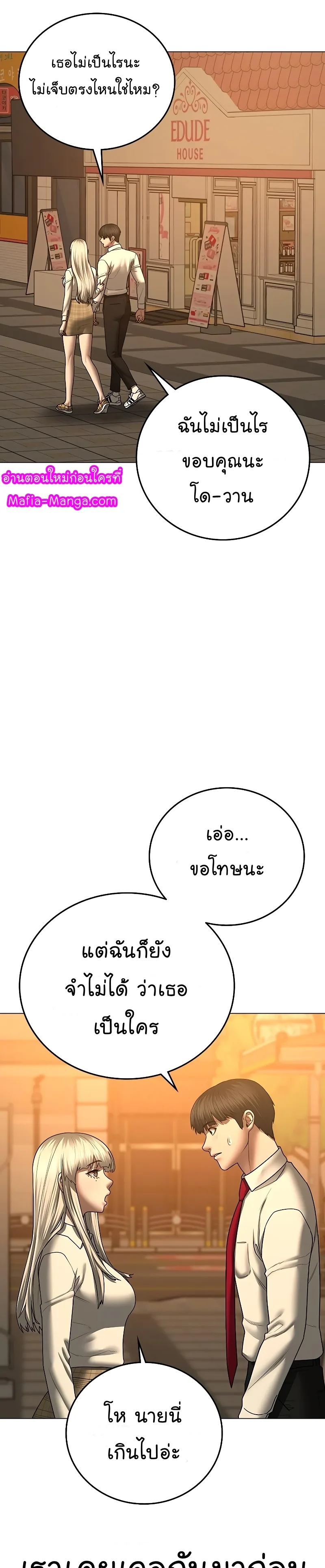 Reality Quest ตอนที่ 53 หน้า 31