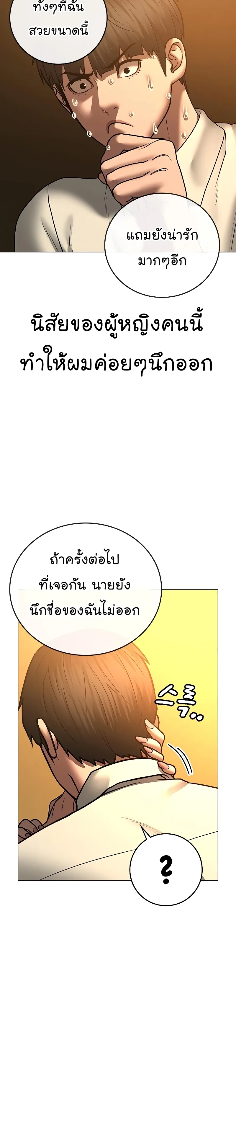 Reality Quest ตอนที่ 53 หน้า 33