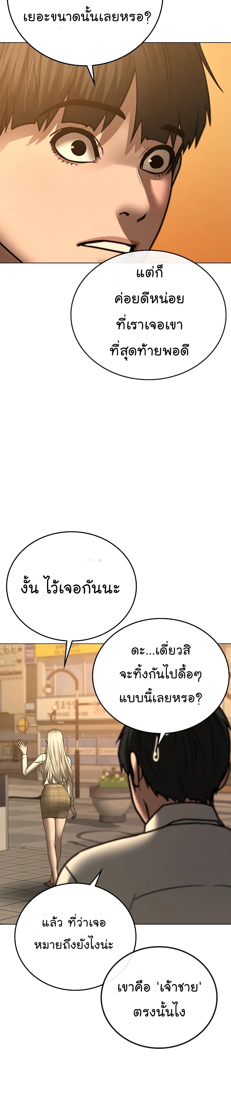 Reality Quest ตอนที่ 53 หน้า 36