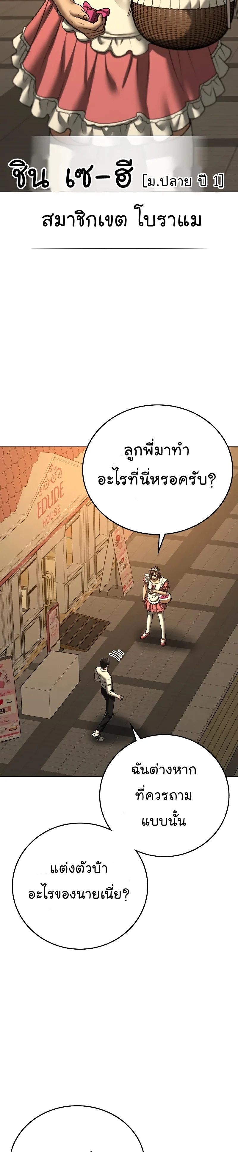 Reality Quest ตอนที่ 53 หน้า 38