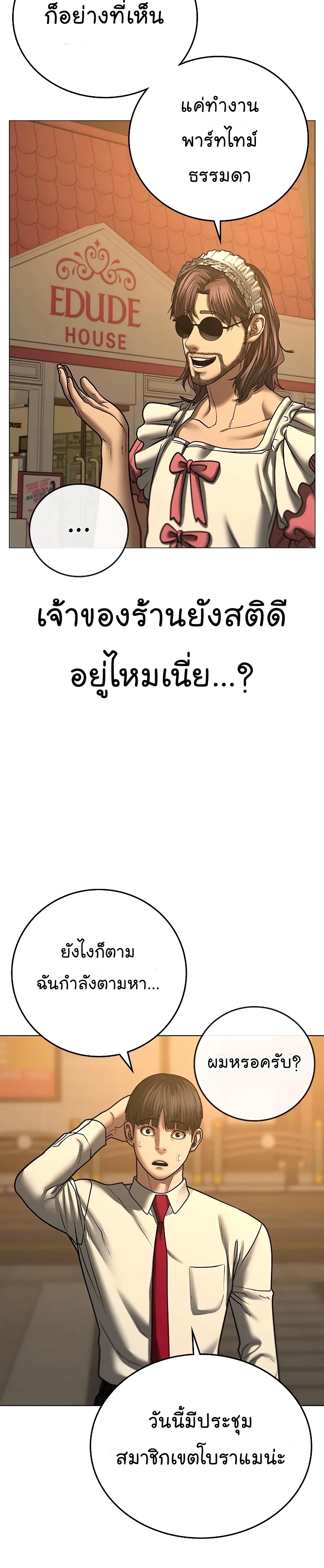 Reality Quest ตอนที่ 53 หน้า 39