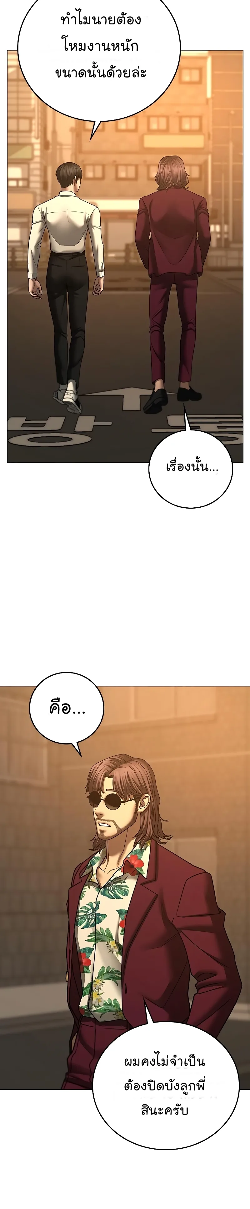 Reality Quest ตอนที่ 53 หน้า 42