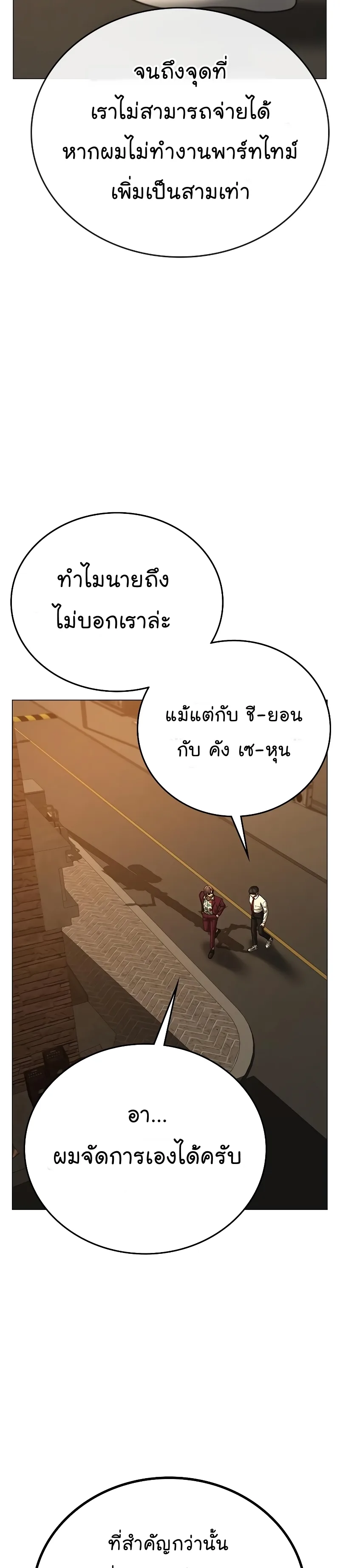 Reality Quest ตอนที่ 53 หน้า 47