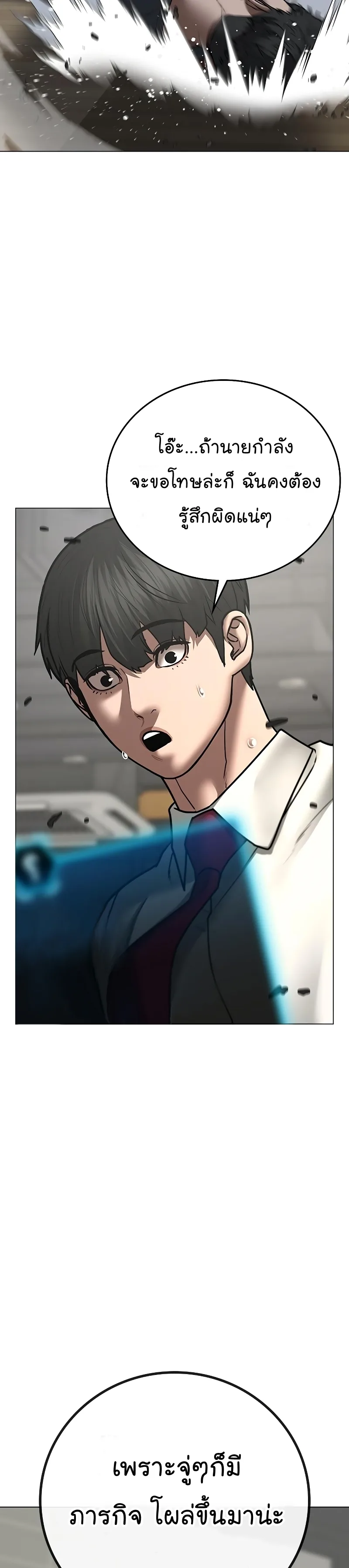 Reality Quest ตอนที่ 53 หน้า 5