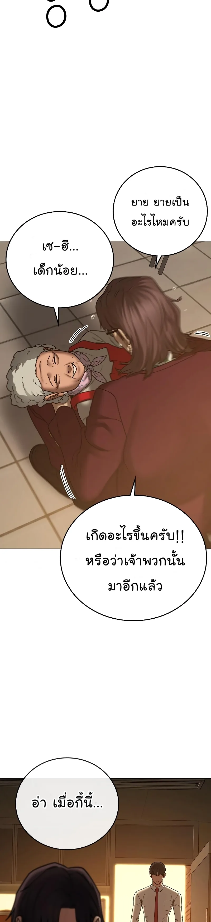 Reality Quest ตอนที่ 53 หน้า 50