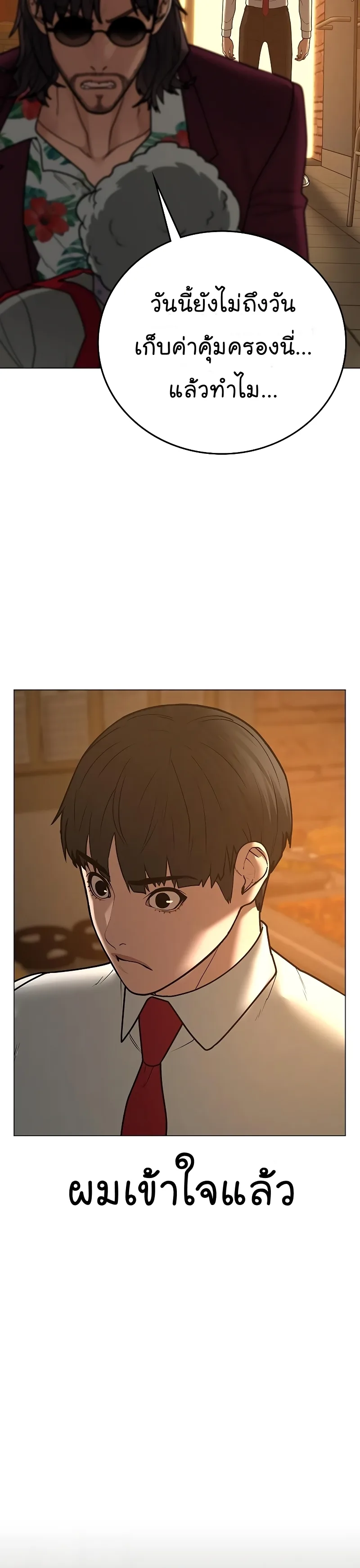Reality Quest ตอนที่ 53 หน้า 51