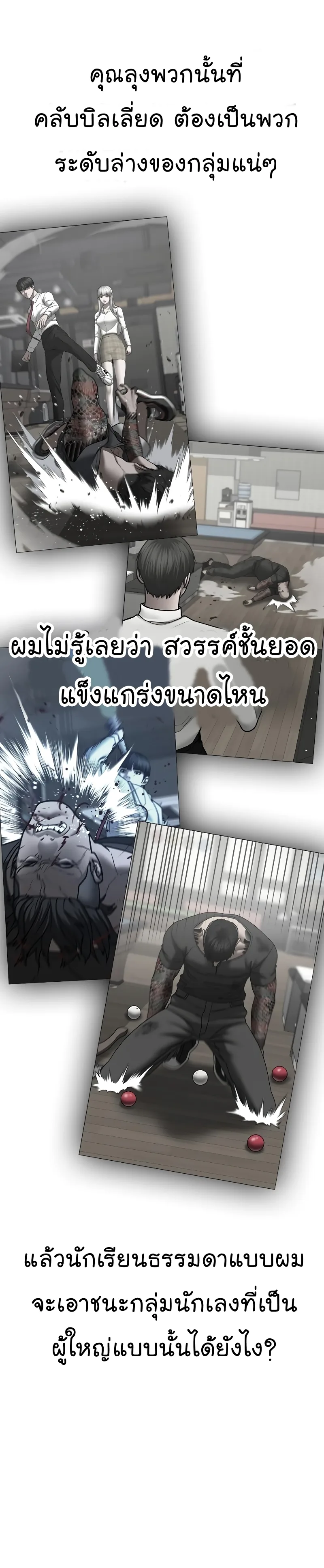 Reality Quest ตอนที่ 53 หน้า 53
