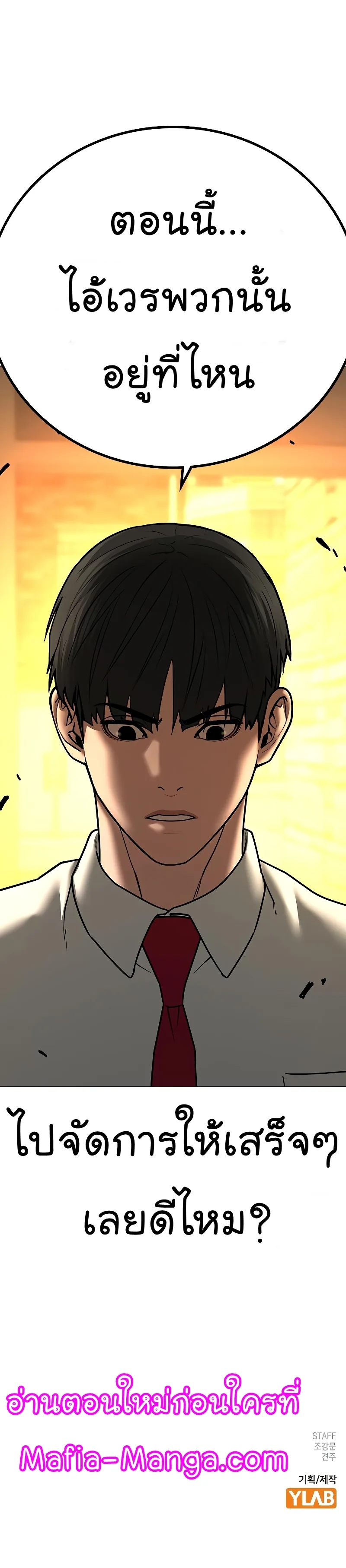 Reality Quest ตอนที่ 53 หน้า 55